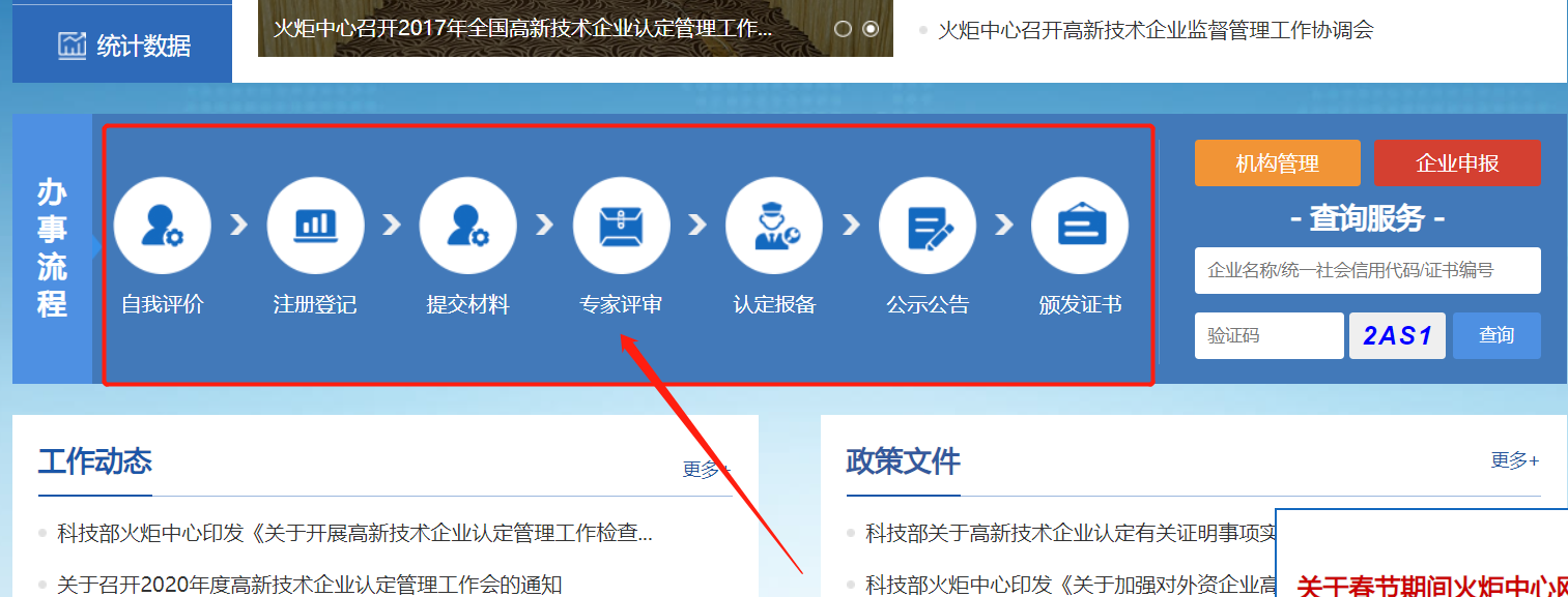 高新技术企业认定工作网办事流程