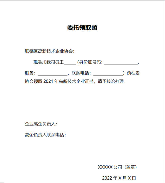 附件:委托领取函模板图片
