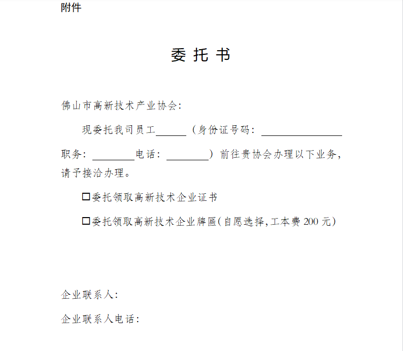 附件:委托书(模板)截图