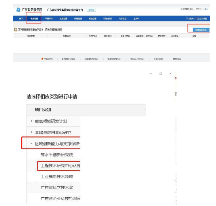 图 3 工程中心认定申报入口
